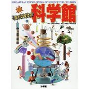 キッズペディア科学館 [事典辞典]