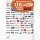 誰かに教えたくなる「社名」の由来―新進企業と老舗企業(講談社プラスアルファ文庫) [文庫]