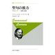聖句の彼方―タルムード 読解と講演 新装版 (叢書・ウニベルシタス) [全集叢書]