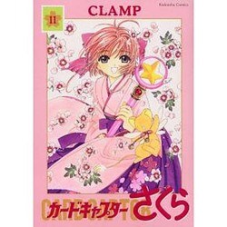 カードキャプターさくら 11 新装版（講談社コミックス） [コミック]