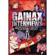 GAINAX INTERVIEWS [単行本]