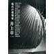 井上章一現代の建築家 [単行本]