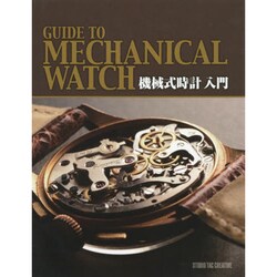 機械式時計入門 セール スタジオタッククリエイティブ