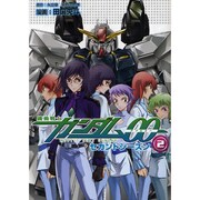 機動戦士ガンダム00セカンドシーズン 2（KCデラックス） [コミック]