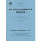 経済産業省生産動態統計年報 機械統計編〈平成25年〉 [単行本]