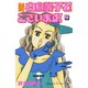 新・白鳥麗子でございます 2（講談社コミックスキス） [単行本]