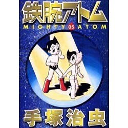 鉄腕アトム テレビ版＊漫画5巻セット ポプラ社 8203] 原作=手塚治虫/制作=虫プロダクション「テレビ版 鉄腕