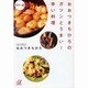 おおつきちひろのガツンとうまい!辛い料理(講談社プラスアルファ文庫) [文庫]