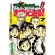新・コータローまかりとおる 7（少年マガジンコミックス） [コミック]