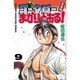 新・コータローまかりとおる 9（少年マガジンコミックス） [コミック]