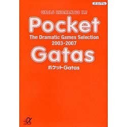 ヨドバシ.com - ポケットGatas―The Dramatic Games Selection 2003-2007(講談社プラスアルファ文庫)  [文庫] 通販【全品無料配達】