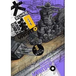 ヨドバシ Com 夢幻の軍艦大和 3 イブニングkc コミック 通販 全品無料配達