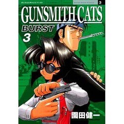 GUNSMITH CATS BURST 3（アフタヌーンKC） [コミック]