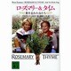 ローズマリー&タイム―歌を忘れた鳥たち(講談社文庫) [文庫]