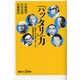「ハッタリ」力―30歳からでも間に合う人生再起動の教科書(講談社プラスアルファ新書) [新書]