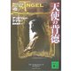 天使の背徳(講談社文庫) [文庫]