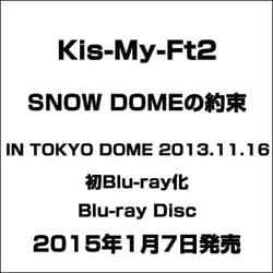 Kis-My-Ft2／SNOW DOMEの約束 IN TOKYO DOME 2013.11.16 [Blu-ray Disc]