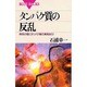 タンパク質の反乱―病気の陰にタンパク質の異常あり(ブルーバックス) [新書]