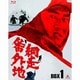 網走番外地 Blu-ray BOX Ⅰ [Blu-ray Disc]