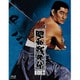 昭和残侠伝 Blu-ray BOX Ⅱ [Blu-ray Disc]