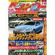 ベストカー 2015年 1/10号 [雑誌]