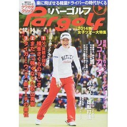 週刊 パーゴルフ 2014年 12/16号 [雑誌]