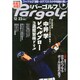 週刊 パーゴルフ 2014年 12/23号 [雑誌]