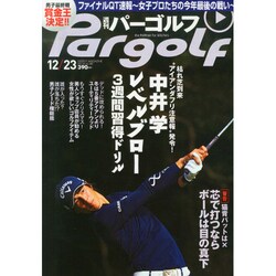 週刊 パーゴルフ 2014年 12/23号 [雑誌]