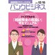 バンクビジネス 2014年 12/15号 [雑誌]