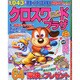 クロスワードプラザ 2015年 02月号 [雑誌]