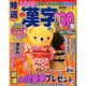 特選漢字100問 2015年 02月号 [雑誌]