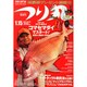 つり丸 2015年 1/15号 [雑誌]