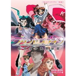 ヨドバシ.com - プリンセスナイン 如月女子高野球部 DVD-BOX デジタル 
