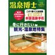 温泉博士 2015年 01月号 [雑誌]