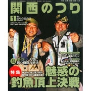 関西のつり 2015年 01月号 [雑誌]