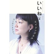 いいね 2015年 01月号 [雑誌]