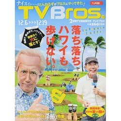 TVブロス 九州版 2014年 12/6号 [雑誌]