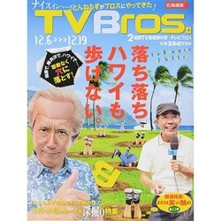 TVブロス 北海道版 2014年 12/6号 [雑誌]