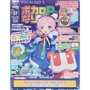 ボカロPになりたい 2014年 12/16号 [雑誌]