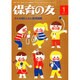 保育の友 2015年 01月号 [雑誌]