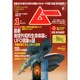 ムー 2015年 01月号 [雑誌]