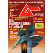 ムー 2015年 01月号 [雑誌]