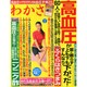 わかさ 2015年 02月号 [雑誌]
