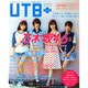 UTB＋ (アップ トゥ ボーイ プラス) vol.23 (UTB 2015年 1月号 増刊) [雑誌]
