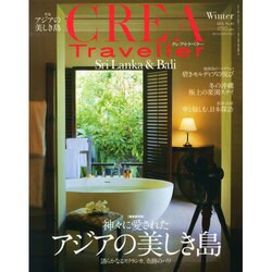 CREA TRAVELLER (クレア トラベラー) 2015年 01月号 [雑誌]