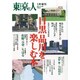 目黒品川を楽しむ本 2015年 01月号 [雑誌]