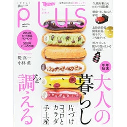 日経トレンディ Plus 2015年 01月号 [雑誌]