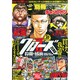 別冊 少年チャンピオン 2015年 02月号 [雑誌]