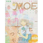 MOE (モエ) 2015年 01月号 [雑誌]