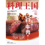 料理王国 2015年 01月号 [雑誌]